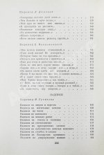 Гамзатов, Р.Г. [автограф] Горские песни. Письмена. Горские сонеты. Горские элегии