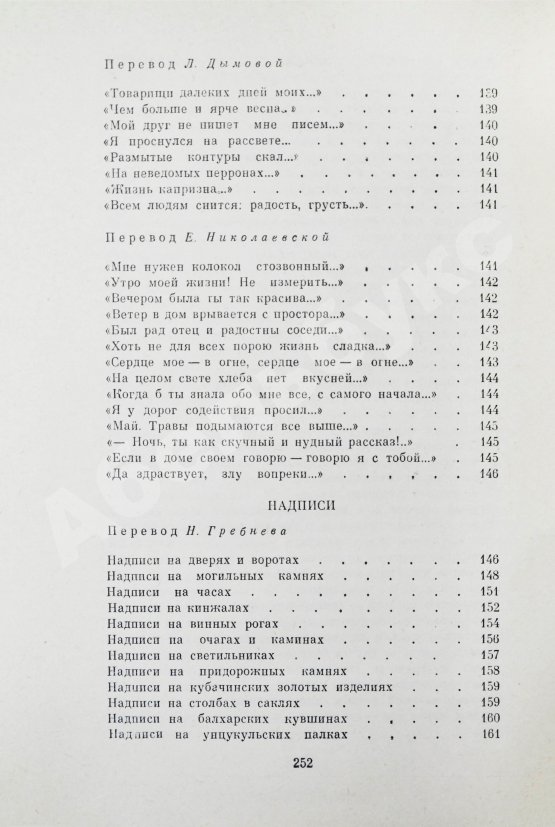 Антикварная книга Гамзатов, Р.Г. [автограф] Горские песни. Письмена. Горские сонеты. Горские элегии