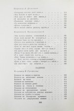 Гамзатов, Р.Г. [автограф] Горские песни. Письмена. Горские сонеты. Горские элегии