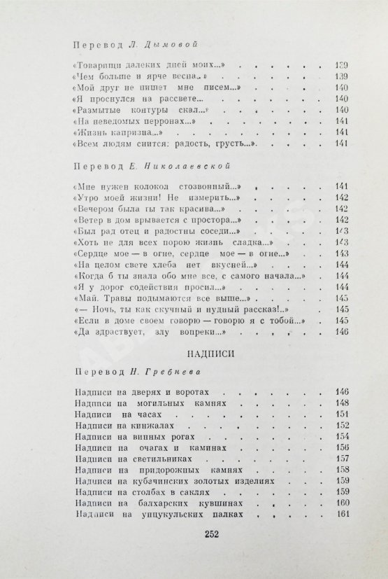 Антикварная книга Гамзатов, Р.Г. [автограф] Горские песни. Письмена. Горские сонеты. Горские элегии