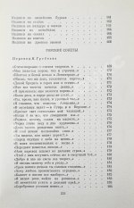 Гамзатов, Р.Г. [автограф] Горские песни. Письмена. Горские сонеты. Горские элегии