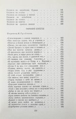 Гамзатов, Р.Г. [автограф] Горские песни. Письмена. Горские сонеты. Горские элегии