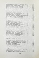 Гамзатов, Р.Г. [автограф] Горские песни. Письмена. Горские сонеты. Горские элегии