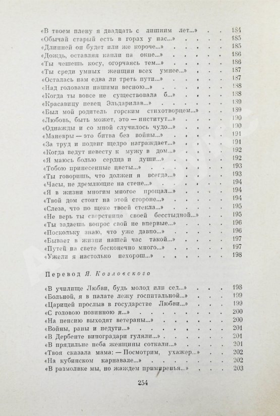 Антикварная книга Гамзатов, Р.Г. [автограф] Горские песни. Письмена. Горские сонеты. Горские элегии