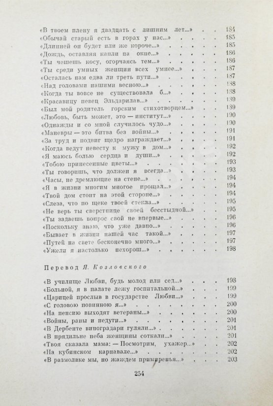 Антикварная книга Гамзатов, Р.Г. [автограф] Горские песни. Письмена. Горские сонеты. Горские элегии