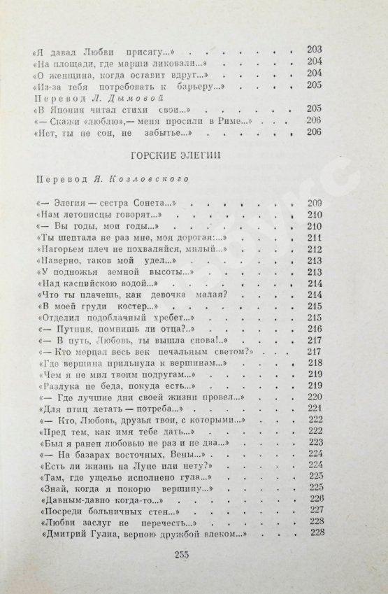 Антикварная книга Гамзатов, Р.Г. [автограф] Горские песни. Письмена. Горские сонеты. Горские элегии