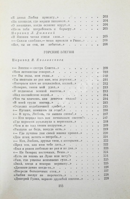 Антикварная книга Гамзатов, Р.Г. [автограф] Горские песни. Письмена. Горские сонеты. Горские элегии