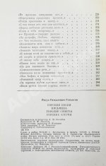 Гамзатов, Р.Г. [автограф] Горские песни. Письмена. Горские сонеты. Горские элегии