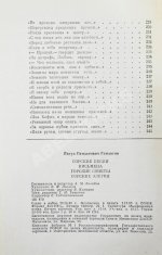 Гамзатов, Р.Г. [автограф] Горские песни. Письмена. Горские сонеты. Горские элегии