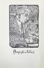 Гамзатов, Р.Г. [автограф] Горские песни. Письмена. Горские сонеты. Горские элегии