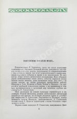 Гамзатов, Р.Г. [автограф] Горские песни. Письмена. Горские сонеты. Горские элегии