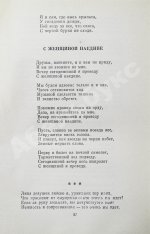 Гамзатов, Р.Г. [автограф] Горские песни. Письмена. Горские сонеты. Горские элегии