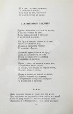 Гамзатов, Р.Г. [автограф] Горские песни. Письмена. Горские сонеты. Горские элегии