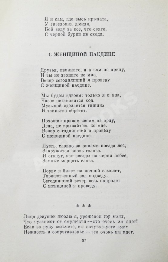Антикварная книга Гамзатов, Р.Г. [автограф] Горские песни. Письмена. Горские сонеты. Горские элегии