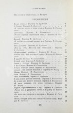 Гамзатов, Р.Г. [автограф] Горские песни. Письмена. Горские сонеты. Горские элегии
