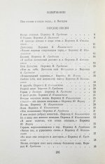 Гамзатов, Р.Г. [автограф] Горские песни. Письмена. Горские сонеты. Горские элегии
