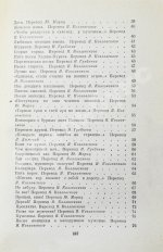 Гамзатов, Р.Г. [автограф] Горские песни. Письмена. Горские сонеты. Горские элегии