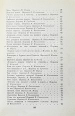 Гамзатов, Р.Г. [автограф] Горские песни. Письмена. Горские сонеты. Горские элегии