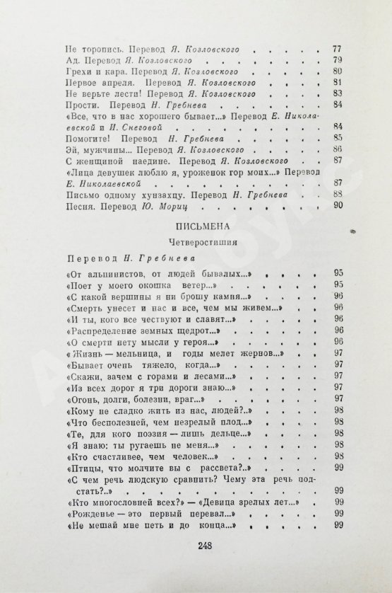 Антикварная книга Гамзатов, Р.Г. [автограф] Горские песни. Письмена. Горские сонеты. Горские элегии