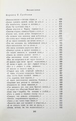Гамзатов, Р.Г. [автограф] Горские песни. Письмена. Горские сонеты. Горские элегии