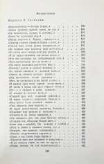 Гамзатов, Р.Г. [автограф] Горские песни. Письмена. Горские сонеты. Горские элегии