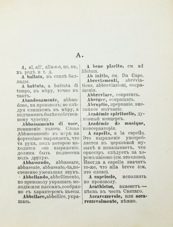 Гаррас, А.И. Карманный музыкальный словарь