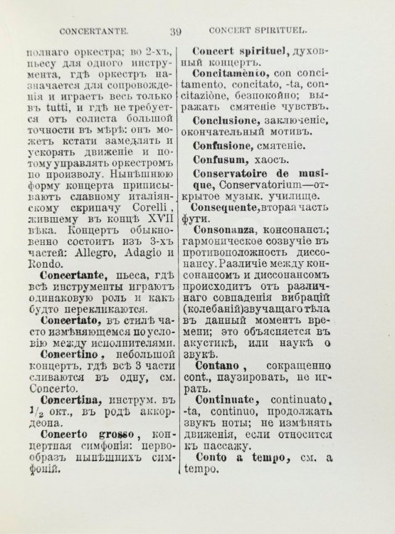 Гаррас, А.И. Карманный музыкальный словарь