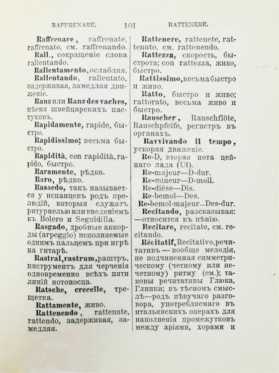 Гаррас, А.И. Карманный музыкальный словарь