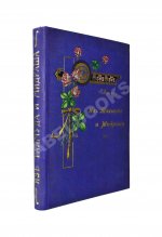 Гибш, А.Л. Легенды и рассказы из Талмуда и Мидраша