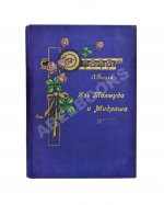 Гибш, А.Л. Легенды и рассказы из Талмуда и Мидраша