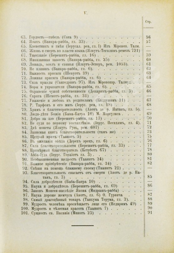 Антикварная книга Гибш, А.Л. Легенды и рассказы из Талмуда и Мидраша