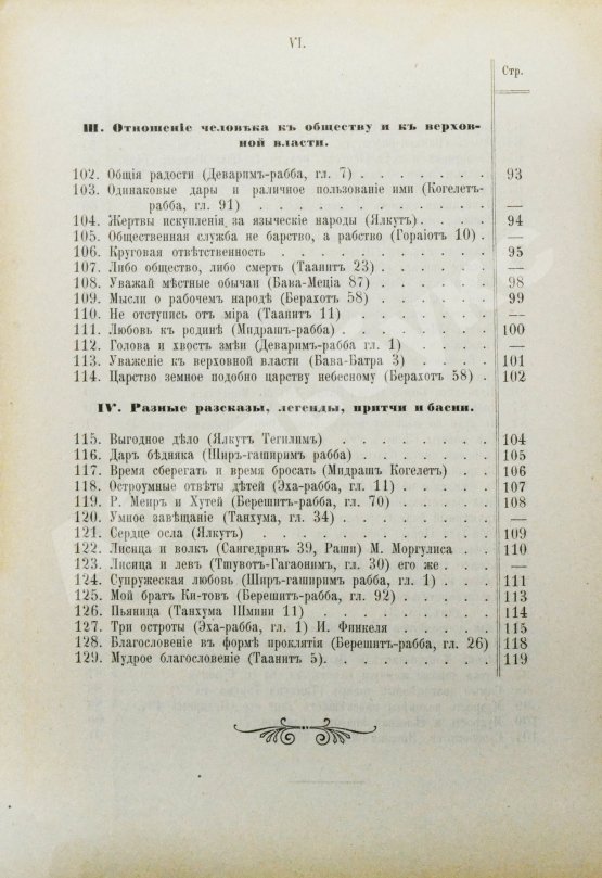 Антикварная книга Гибш, А.Л. Легенды и рассказы из Талмуда и Мидраша