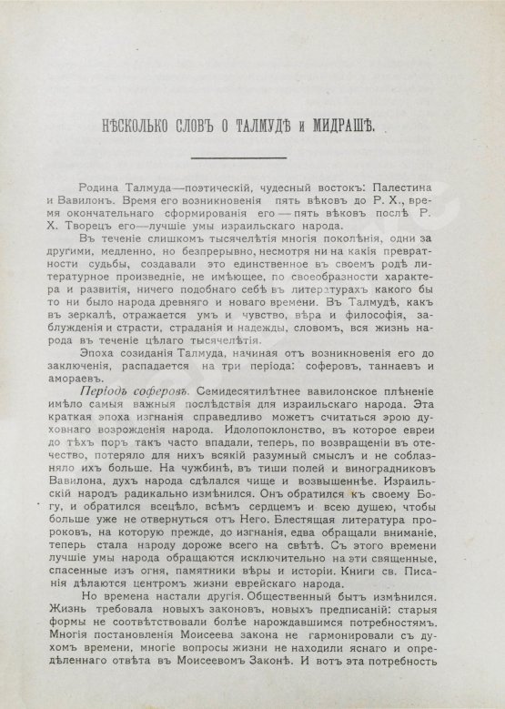 Антикварная книга Гибш, А.Л. Легенды и рассказы из Талмуда и Мидраша