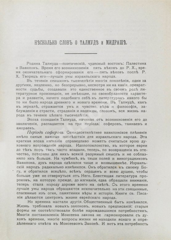 Антикварная книга Гибш, А.Л. Легенды и рассказы из Талмуда и Мидраша