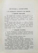 Гибш, А.Л. Легенды и рассказы из Талмуда и Мидраша