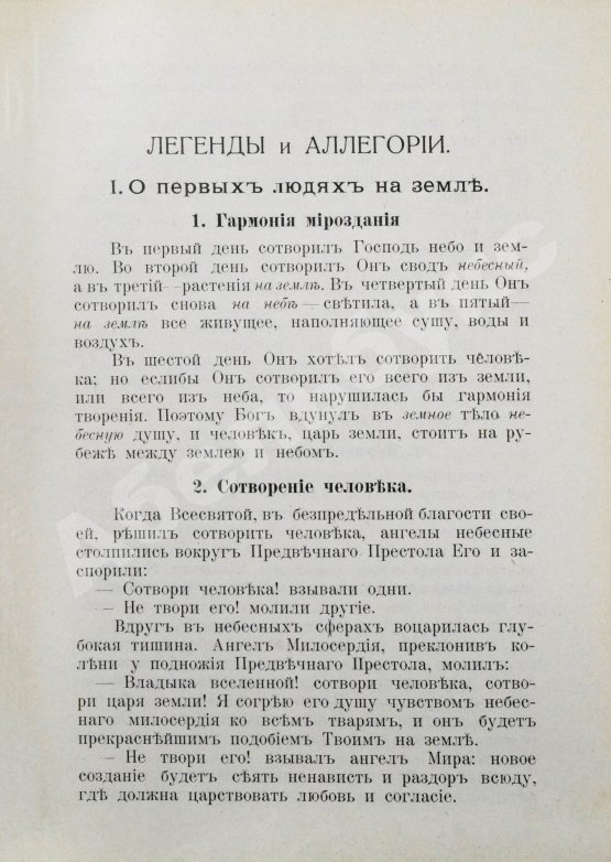 Антикварная книга Гибш, А.Л. Легенды и рассказы из Талмуда и Мидраша
