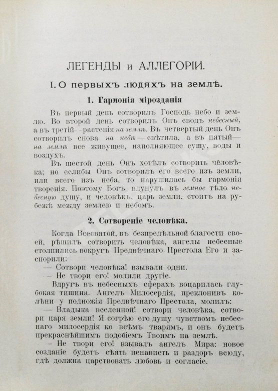 Антикварная книга Гибш, А.Л. Легенды и рассказы из Талмуда и Мидраша