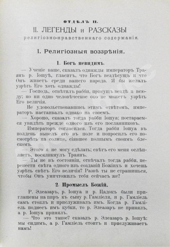 Антикварная книга Гибш, А.Л. Легенды и рассказы из Талмуда и Мидраша
