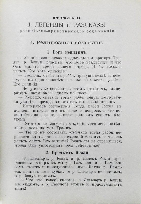 Антикварная книга Гибш, А.Л. Легенды и рассказы из Талмуда и Мидраша