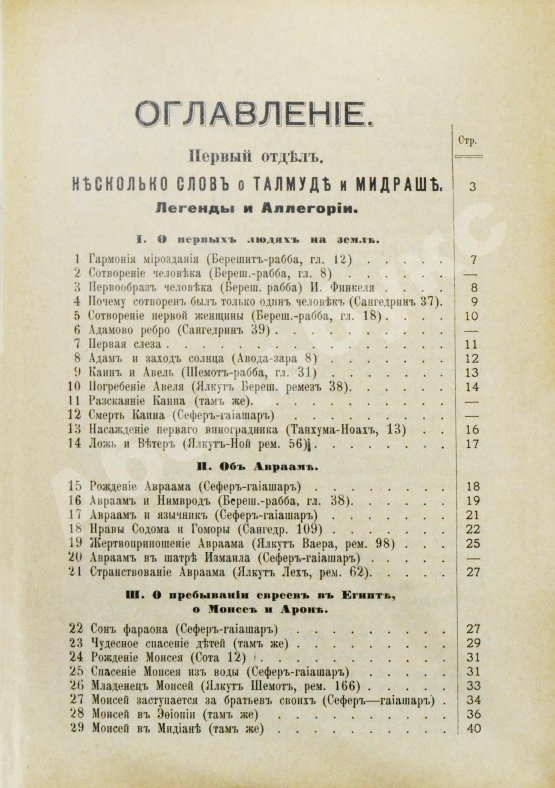 Антикварная книга Гибш, А.Л. Легенды и рассказы из Талмуда и Мидраша