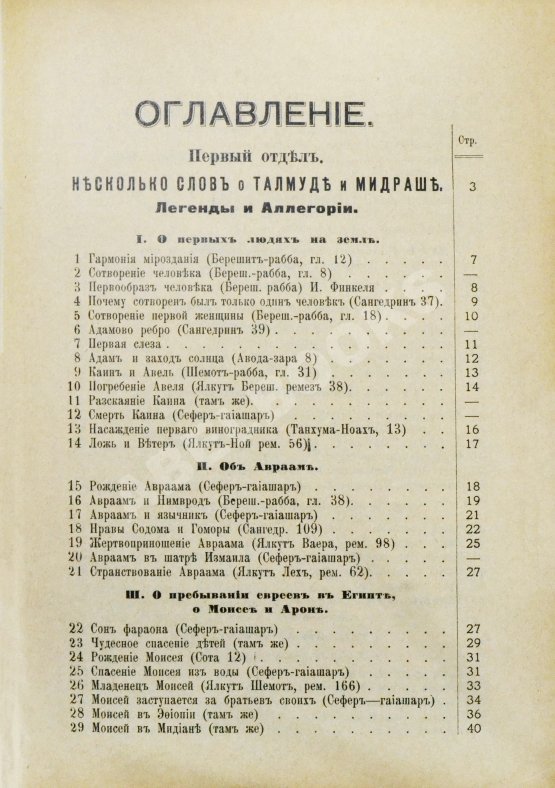 Антикварная книга Гибш, А.Л. Легенды и рассказы из Талмуда и Мидраша
