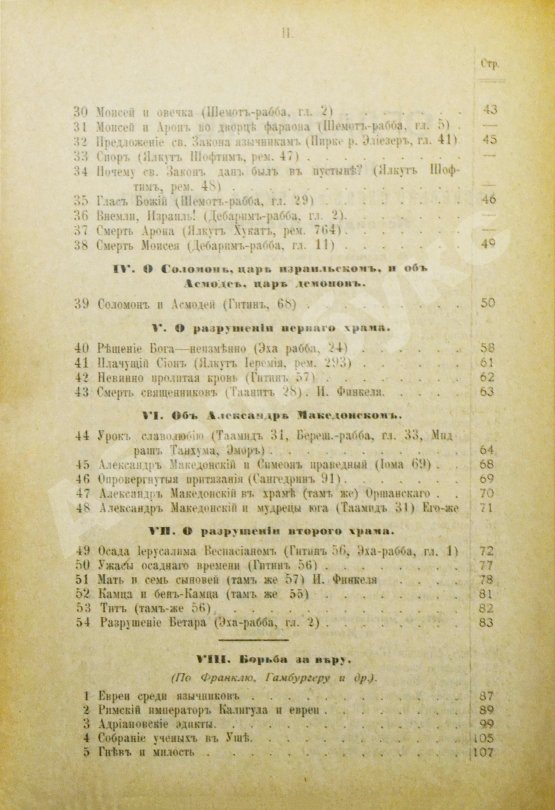 Антикварная книга Гибш, А.Л. Легенды и рассказы из Талмуда и Мидраша