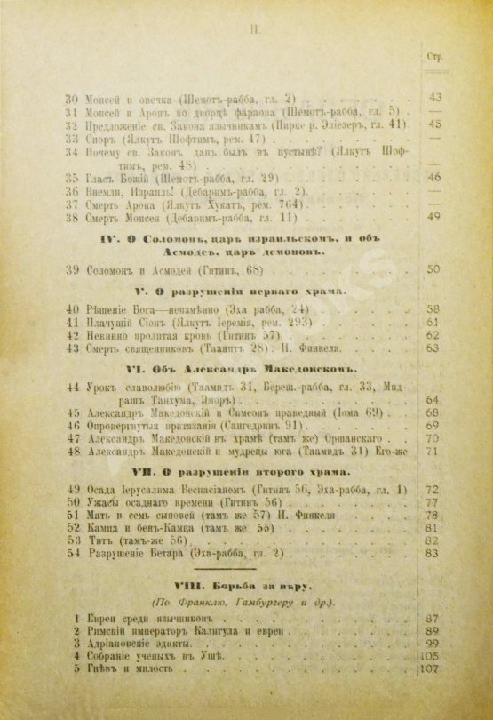 Антикварная книга Гибш, А.Л. Легенды и рассказы из Талмуда и Мидраша