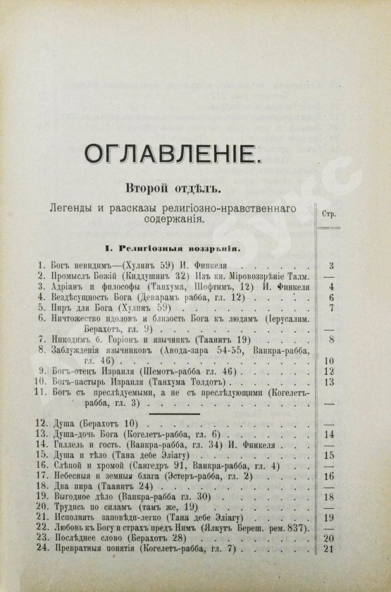 Антикварная книга Гибш, А.Л. Легенды и рассказы из Талмуда и Мидраша
