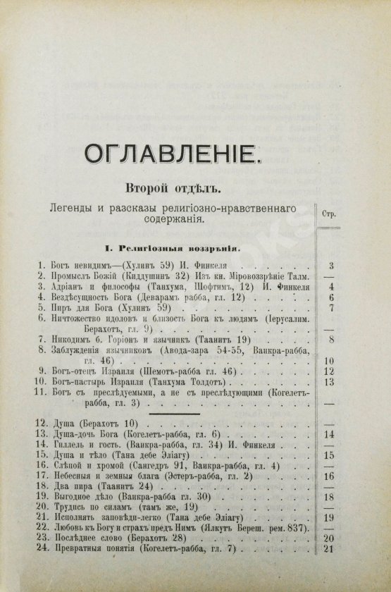 Антикварная книга Гибш, А.Л. Легенды и рассказы из Талмуда и Мидраша