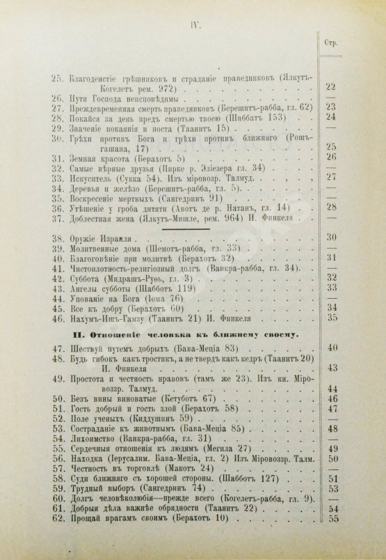 Антикварная книга Гибш, А.Л. Легенды и рассказы из Талмуда и Мидраша