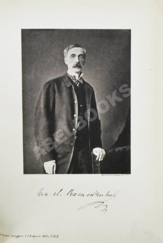 Антикварная книга Голубев, А.А. [автограф] Князь Александр Илларионович Васильчиков. Биографический очерк