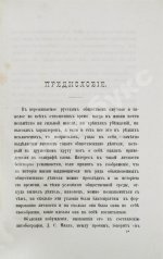 Голубев, А.А. [автограф] Князь Александр Илларионович Васильчиков. Биографический очерк