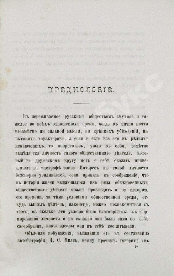 Антикварная книга Голубев, А.А. [автограф] Князь Александр Илларионович Васильчиков. Биографический очерк