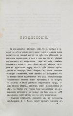 Голубев, А.А. [автограф] Князь Александр Илларионович Васильчиков. Биографический очерк